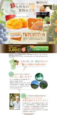 九州旬の果物めぐりのLPデザイン（フルーツ・果物・野菜／ホワイト系／オーガニック系）PC版