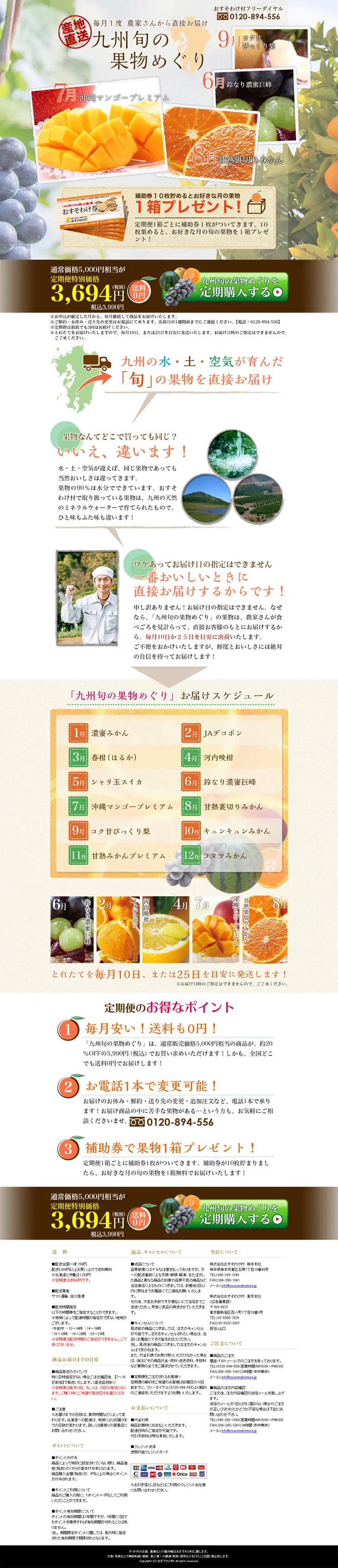 Kyushu Seasonal Fruit Tour LP design (fruit-vegetable / White-based / Organic) PC version