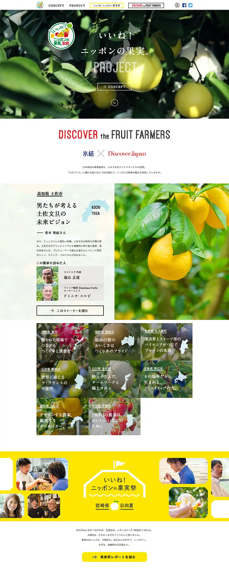 Awesome! Japanese Fruits. Project. LP design (fruit-vegetable / White-based / Natural style) PC version