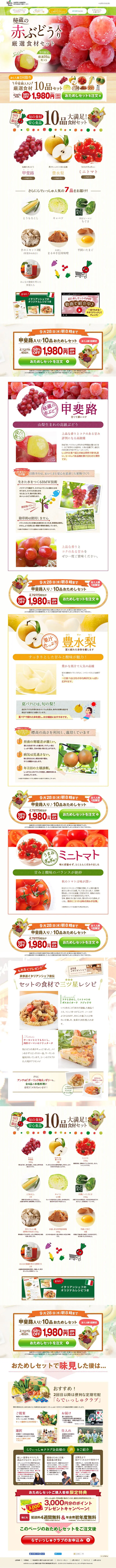 Select Ingredients Set with Exclusive Red Grapes LP design (food / White-based / Trust and Safety) PC version
