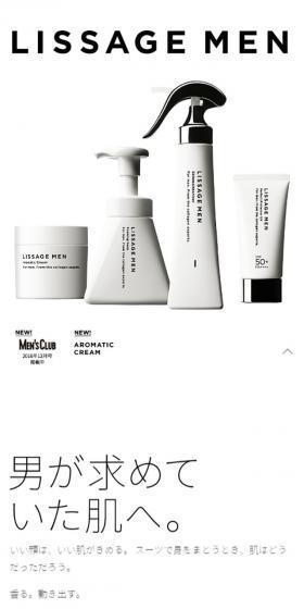 LISSAGE MENのLPデザイン（美容・スキンケア・香水／ホワイト系／シンプル系）スマホ版