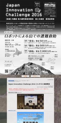 Japan　Innovation　Challenge