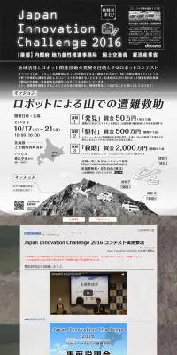 Japan　Innovation　ChallengeのLPデザイン（インターネットサービス／グレー系／かっこいい系）PC版