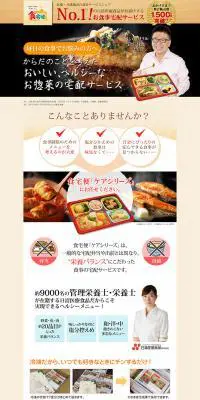食卓便のLPデザイン（サービス・保険・金融／ブラウン系／信頼・安心系）PC版