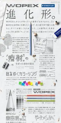 ウォペックス鉛筆　６本セットのLPデザイン（日用雑貨／グレー系／アート・芸術系）PC版