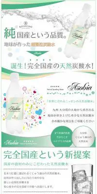 くじゅう連山の天然炭酸水のLPデザイン（飲料・お酒／グリーン系／信頼・安心系）PC版