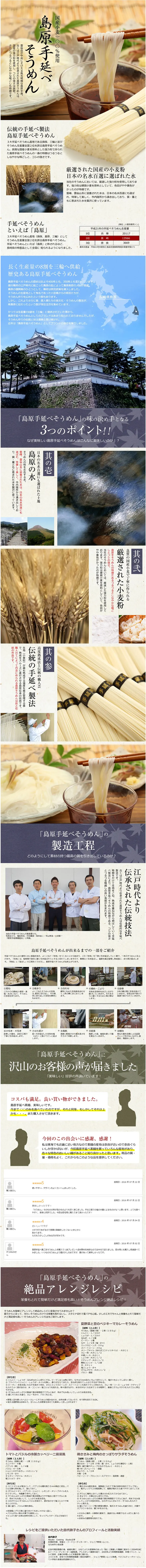 Shimabara Hand-stretched Somen LP design (food / Brown tones / Simple) PC version