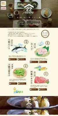 22世紀食堂のLPデザイン（食品／ブラウン系／ナチュラル系）PC版