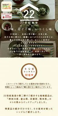 22世紀食堂のLPデザイン（食品／ブラウン系／ナチュラル系）スマホ版