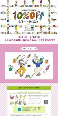 LUMINE CARD 10%OFFのLPデザイン（サービス・保険・金融／ピンク系／かわいい系）PC版