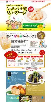 ごちそう便のLPデザイン（健康・美容食品・サプリ／イエロー系／にぎやか系）PC版