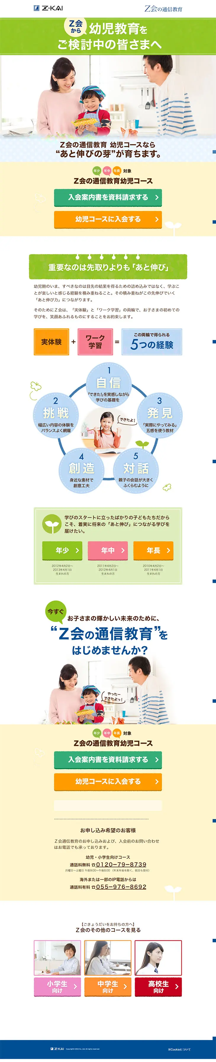 Z-kai Early Childhood Education LP design (Kids, Baby, Toys / White-based / Cute style) PC version