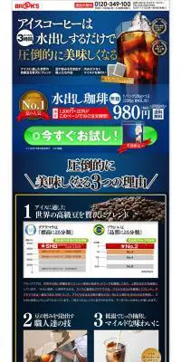 水出し珈琲（無糖）のLPデザイン（飲料・お酒／ブルー系／信頼・安心系）PC版
