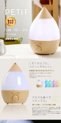 アロマ加湿器 PETITのLPデザイン（家電・パソコン・通信機器／ブラウン系／シンプル系）PC版