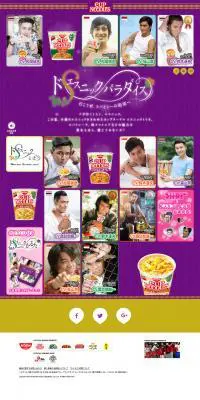 ドエスニックパラダイスのLPデザイン（食品／パープル系／派手系）PC版