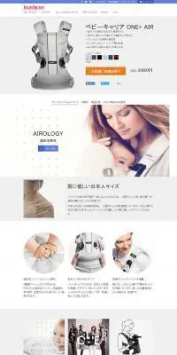 ベビーキャリアONE+AIRのLPデザイン（キッズ・ベビー・玩具／グレー系／シンプル系）PC版