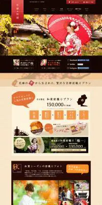 花嫁和婚のLPデザイン（サービス・保険・金融／ブラウン系／キレイ系）PC版