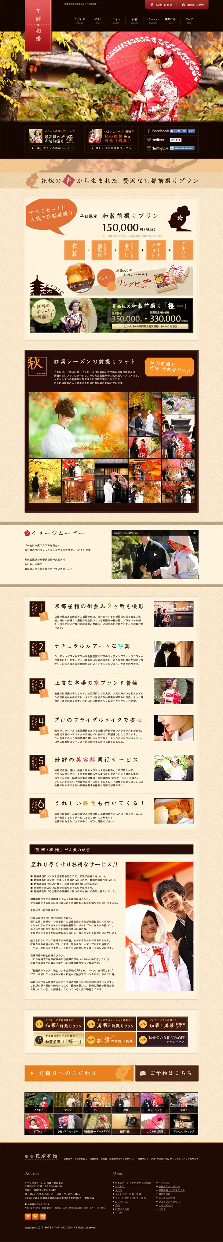 Japanese Wedding Bride LP design (Services, Insurance, and Finance / Brown tones / Refined style) PC version
