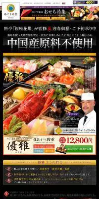 料亭「銀座花蝶」監修おせち　優雅のLPデザイン（食品／ブラック系）PC版