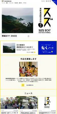 奥能登国際芸術祭2017のLPデザイン（サービス・保険・金融／イエロー系／シンプル系）PC版