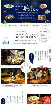 マイ・フェイバリット関西　大阪環状線のおいしい晩ごはん　のLPデザイン（サービス・保険・金融／ホワイト系／シンプル系）PC版