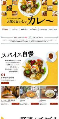 マイ・フェイバリット関西　大阪のおいしいカレー　のLPデザイン（旅行・アウトドア／イエロー系／シンプル系）PC版