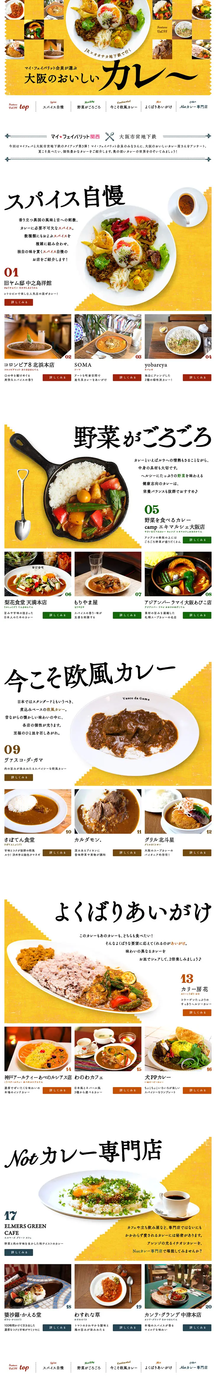 My Favorite Kansai: Delicious Curry in Osaka LP design (Travel & Outdoor / yellow / Simple) PC version