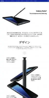Galaxy Note7のLPデザイン（家電・パソコン・通信機器／ホワイト系／かっこいい系）PC版