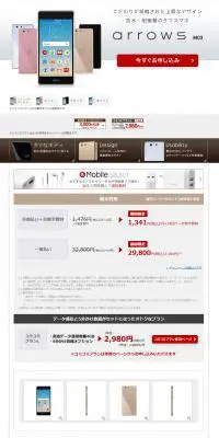 arrows M03のLPデザイン（家電・パソコン・通信機器／グレー系／シンプル系）PC版