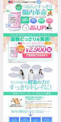 スーパースリムザイムのLPデザイン（健康・美容食品・サプリ／グレー系／にぎやか系）PC版