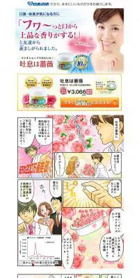 吐息は薔薇のLPデザイン（健康・美容食品・サプリ／ホワイト系／信頼・安心系）PC版