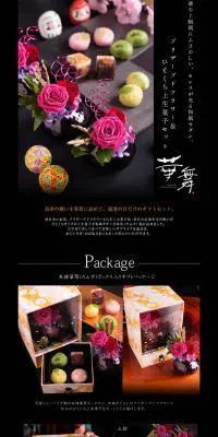 華舞のLPデザイン（インテリア・家具・寝具／ブラック系／アート・芸術系）PC版