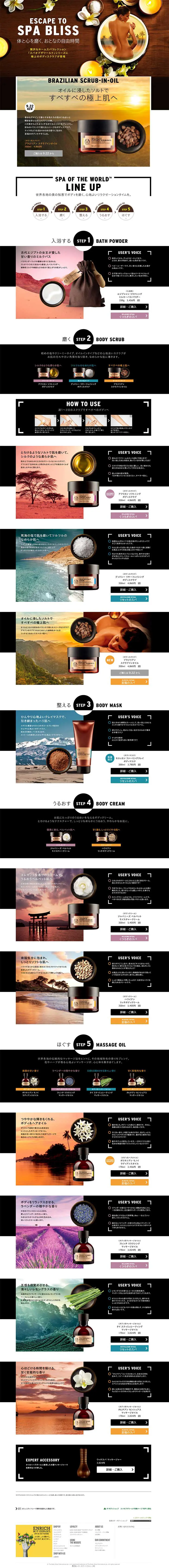 Spa of the World Feature LP design (Beauty, Skincare, Fragrance / Black-colored / Organic) PC version