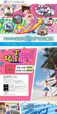 スパプー！３つのアトラクションが新登場！のLPデザイン（旅行・アウトドア／カラフル系／にぎやか系）PC版