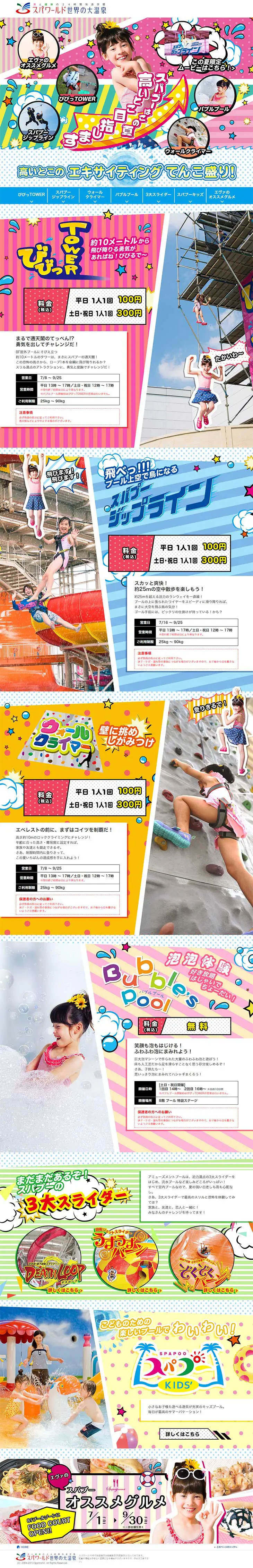 Spa Pool! Introducing three new attractions! LP design (Travel & Outdoor / Multi-color type / Lively type) PC version