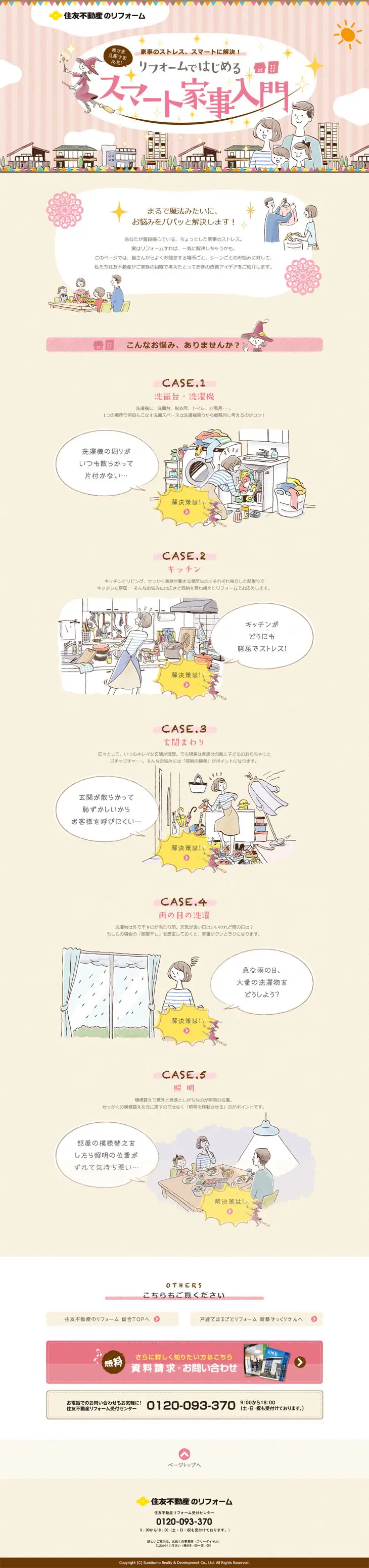Introduction to Smart Housework LP design (Housing and Real Estate / Brown tones / Cute style) PC version