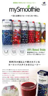 mySmoothieのLPデザイン（健康・美容食品・サプリ／ホワイト系／シンプル系）PC版