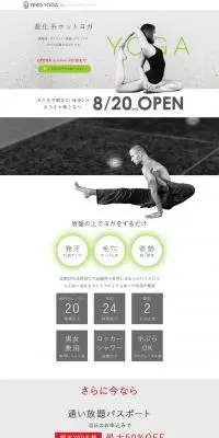ZERO YOGAのLPデザイン（スポーツ／グレー系／シンプル系）PC版