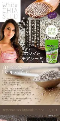 ホワイトチアシード サルバチアのLPデザイン（健康・美容食品・サプリ／ブラウン系／ナチュラル系）PC版