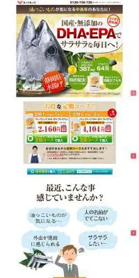 ルックルックDHA・EPAのLPデザイン（健康・美容食品・サプリ／ブラウン系／力強い系）PC版