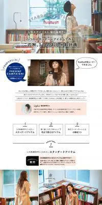 5つのスタンダードアイテムで作る　この秋、3つのおしゃれ計画のLPデザイン（ファッション／ホワイト系／シンプル系）PC版
