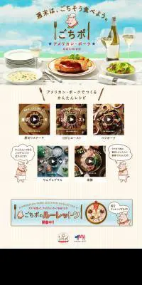 ごちポのLPデザイン（食品／ベージュ系／ナチュラル系）PC版