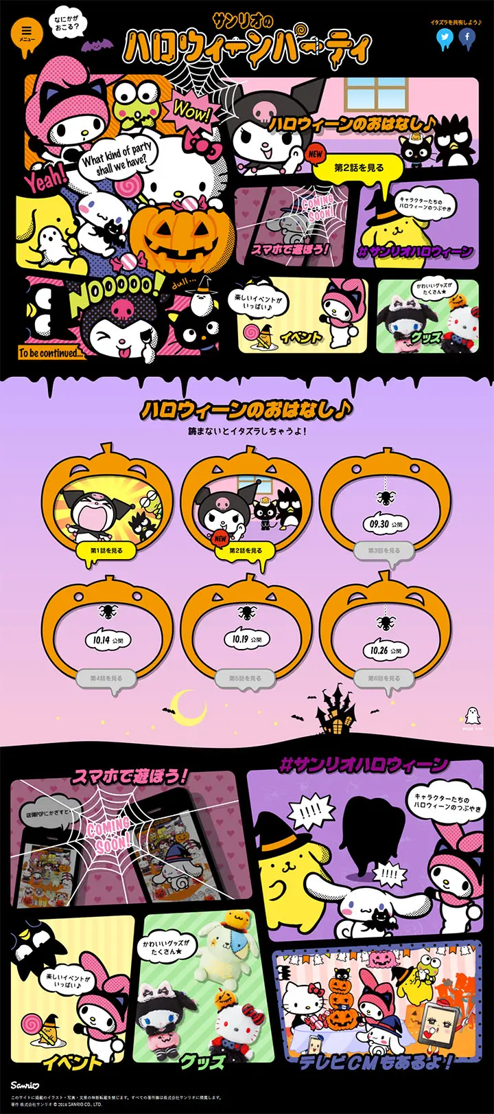 Sanrio's Halloween Party LP design (Services, Insurance, and Finance / Black-colored / Cute style) PC version