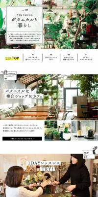 今日からはじめる ボタニカルな暮らしのLPデザイン（サービス・保険・金融／グリーン系／シンプル系）PC版