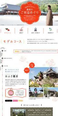 近鉄電車＆JRで行く 関西のご利益めぐりのLPデザイン（サービス・保険・金融／ホワイト系／シンプル系）PC版