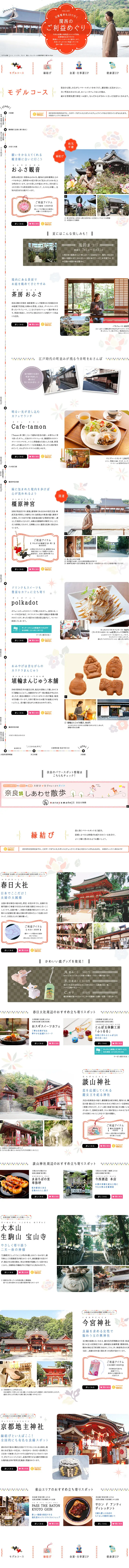 Kansai Pilgrimage for Blessings by Kintetsu & JR LP design (Services, Insurance, and Finance / White-based / Simple) PC version