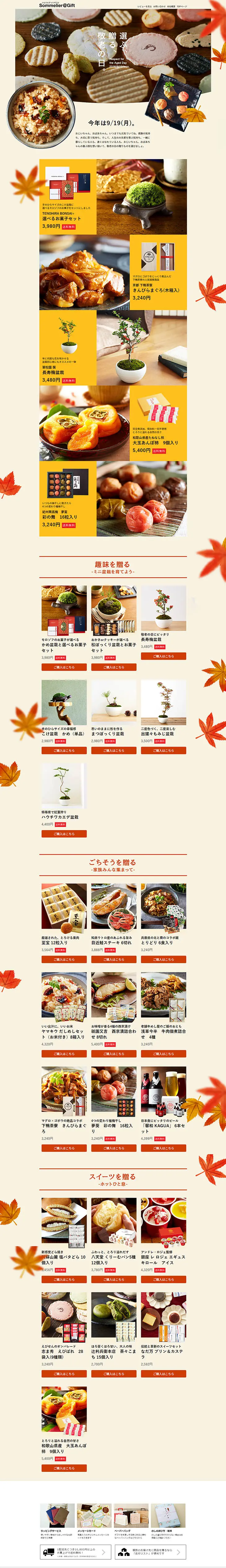 Respect for the Aged Day Special 2016 LP design (Events, Campaigns, Gifts / Orange tones / Organic) PC version