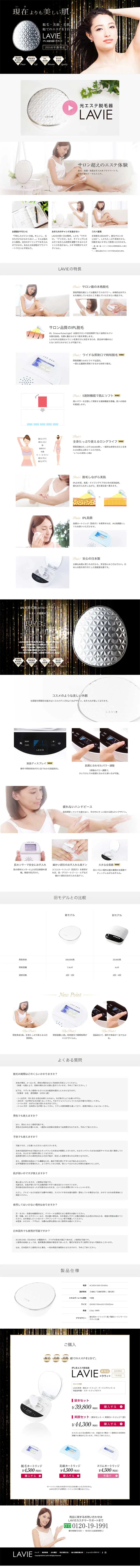 IPL Beauty Light Hair Removal Device LAVIE LP design (Beauty, Skincare, Fragrance / White-based) PC version