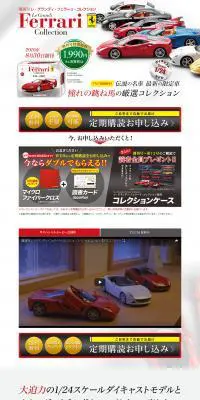 隔週刊 レ・グランディ・フェラーリ・コレクションのLPデザイン（インテリア・家具・寝具／ホワイト系／かっこいい系）PC版