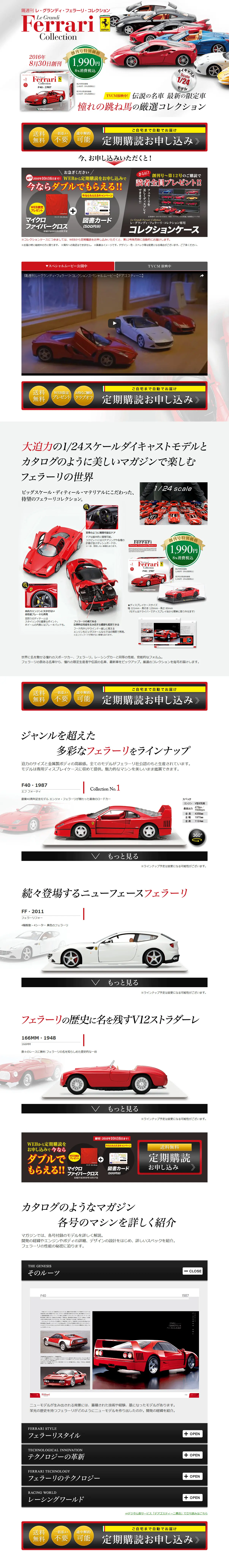 Bi-weekly Le Grandi Ferrari Collection LP design (Interior, furniture, and bedding / White-based / Cool style) PC version